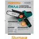 АККУМУЛЯТОРНАЯ ЦЕПНАЯ ПИЛА STURMAX CCM9916S