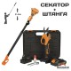 Аккумуляторный секатор Тех.АС TAOE-PS25+TAOE-TP13-2
