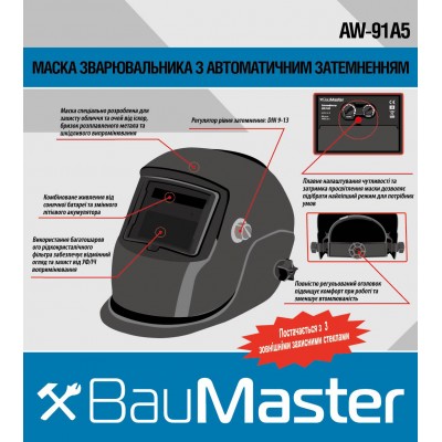 Зварювальна маска BauMaster AW-91А5, Хамелеон
