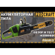 Аккумуляторная пила Procraft PCA40/2 + 2xАКБ 20/4 + ЗП charger20/2 + Масло для цепи 1л