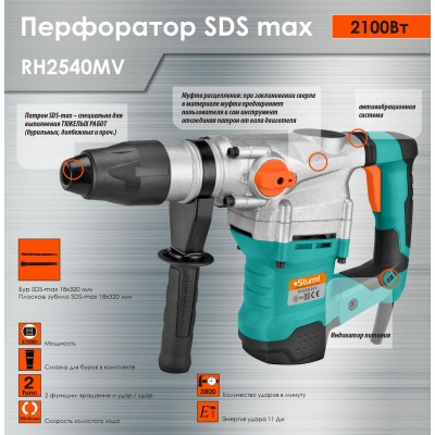 Перфоратор Sturm (SDS Max) RH2540MV, 2100 Вт