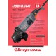 Угловая шлифмашина Енергомаш УШМ-90180Р