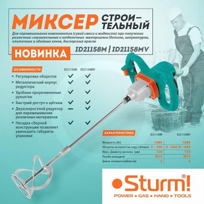 Міксер Sturm ID21158M