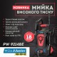 Мойка высокого давления BauMaster PW-9214BE