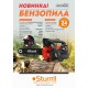 Бензопила Sturm GC9912S