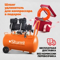 Компрессор 50 л, 1.5 кВт, 8 атм, 209 л/мин, малошумный, безмасляный, 2 цилиндр Sturm AC93250OL
