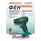 Sturmax HGM2020CR Фен аккумуляторный 20В,Cordless Range – Sturmax