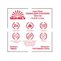 Скобы для степлера тип-140 8 × 1,2 мм 1000 шт Vitals