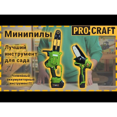 Аккумуляторная мини пила Procraft PKA20 (без АКБ и ЗУ)