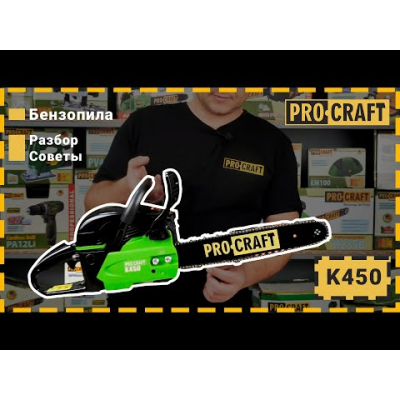 Бензопила Procraft K450 (шина+цепь 45, шина+цепь 40)