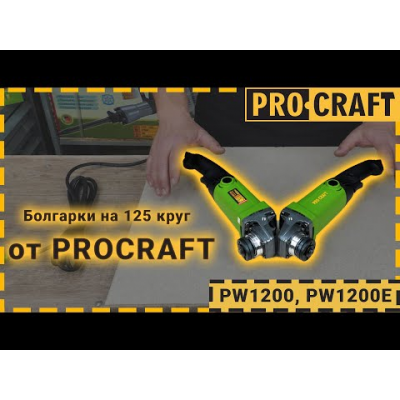 Болгарка (УШМ) Procraft PW1200E 125 мм