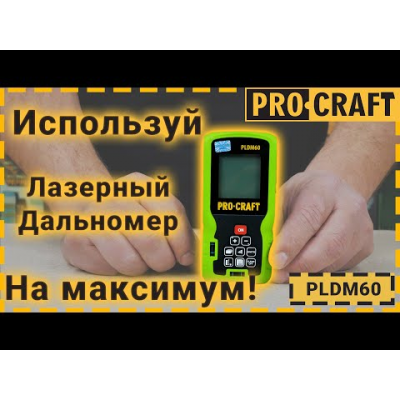 Лазерный дальномер Procraft PLDM60