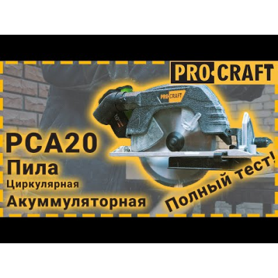 Аккумуляторная дисковая пила Procraft PCA20