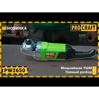 Болгарка (УШМ) Procraft PW2650 230 мм