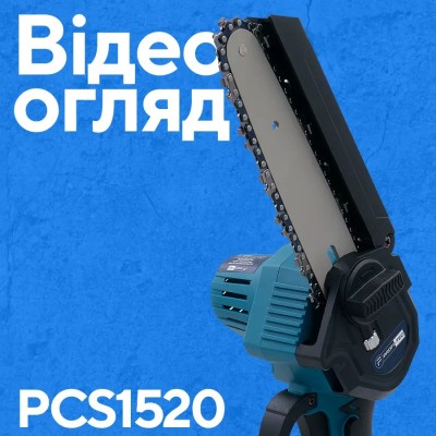 Аккумуляторная цепная пила PROFI-TEC PCS1520BL POWERLine (1×PT2020MP (2.0 Ач), зарядное устройство)