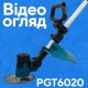 Аккумуляторный триммер PROFI-TEC PGT6020 POWERLine (без аккумулятора и зарядного устройства)