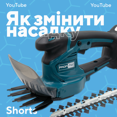 Аккумуляторные ножницы-кусторез PROFI-TEC PHT1110 POWERLine (1×PT2020MP (2.0 Aч), зарядное устройство)