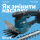 Акумуляторні ножиці-кущоріз PROFI-TEC PHT1110 POWERLine (1×PT2020MP (2.0 Aг), зарядний пристрій)