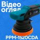 Аккумуляторная эксцентриковая полировальная машина PROFI-TEC PPM-1520CDA POWERLine (1×PT2040MP (4.0 Ач), зарядное устройство)
