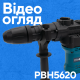 Аккумуляторный перфоратор PROFI-TEC PBH5620 POWERLine (2×PT2080EP (8.0 Ач), зарядное устройство)
