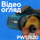 Аккумуляторный универсальный резак PROFI-TEC PWS7620 POWERLine (2×PT2020MP (2.0 Ач), зарядное устройство)
