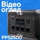 Портативная зарядная станция PROFI-TEC PPS2500 LiFePO₄ (2500 Вт, батарея 2048 Вт⋅ч)