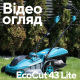 Аккумуляторная газонокосилка PROFI-TEC EcoCut 43 Lite (2×PT2040EP (4.0 Ач), 2×зарядное устройство)