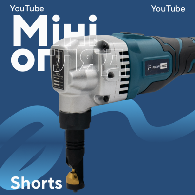 Аккумуляторные высечные ножницы по металлу PROFI-TEC PCN20BL POWERLine (без аккумулятора и зарядного устройства)