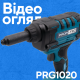 Аккумуляторный заклепочный пистолет PROFI-TEC PRG1020 POWERLine (2×PT2040EP (4.0 Ач), зарядное устройство)