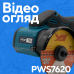 Аккумуляторный универсальный резак PROFI-TEC PWS7620 POWERLine (без аккумулятора и зарядного устройства)