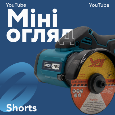 Аккумуляторный универсальный резак PROFI-TEC PWS7620 POWERLine (без аккумулятора и зарядного устройства)