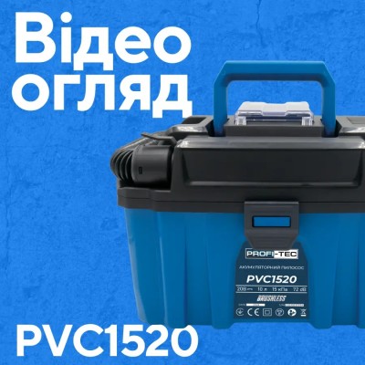 Аккумуляторный пылесос PROFI-TEC PVC1520 POWERLine (без аккумулятора и зарядного устройства)