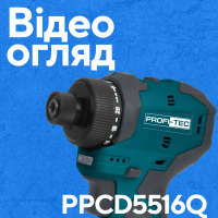 Аккумуляторный шуруповерт PROFI-TEC PPCD5516Q (2×PPT1620 (2.0 Ач), зарядное устройство)