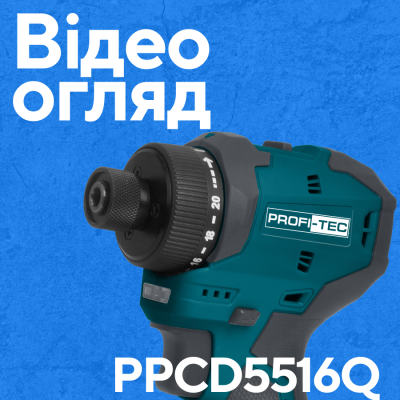 Аккумуляторный шуруповерт PROFI-TEC PPCD5516Q (2×PPT1620 (2.0 Ач), зарядное устройство)