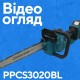 Аккумуляторная цепная пила PROFI-TEC PPCS3020BL POWERLine (1×PT2040MP (4.0 Ач), зарядное устройство)