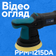 Эксцентриковая полировальная машина PROFI-TEC PPM-1215DA