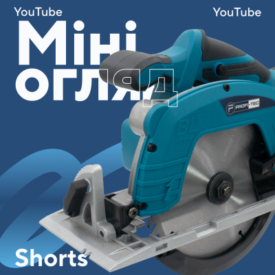 Аккумуляторная дисковая пила PROFI-TEC PCA18520BL POWERLine (без аккумулятора и зарядного устройства)