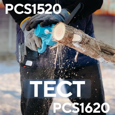 Аккумуляторная цепная пила PROFI-TEC HCS1620BL HomeLine (2×PT2020HL (2.0 Ач), зарядное устройство)