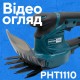Акумуляторні ножиці-кущоріз PROFI-TEC PHT1110 POWERLine (2×PT2020MP (2.0 Aг), зарядний пристрій)