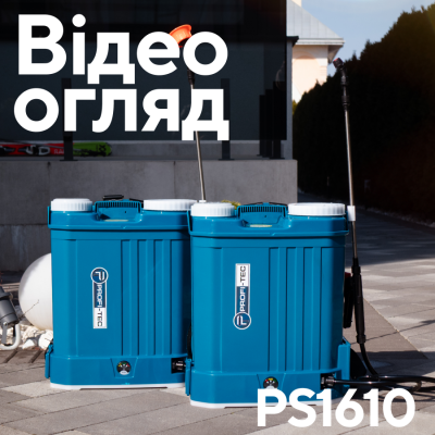 Аккумуляторный опрыскиватель PROFI-TEC PS1610 (адаптер для работы от аккумулятора 20 В, без аккумулятора и зарядного устройства)