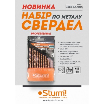 Набір свердел металу 1,5-6,5 мм, 13 шт. Sturm 1055-04-PRO