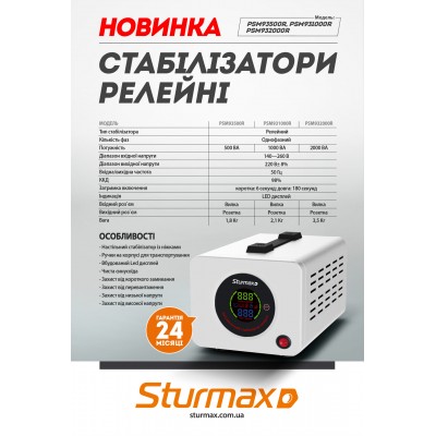 Sturmax PSM932000R Стабилизатор напряжения релейный 2000 ВA – Sturmax