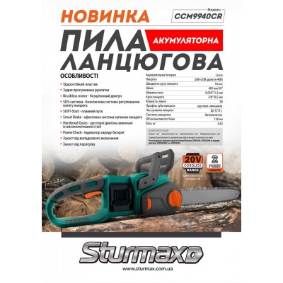 Sturmax CCM9940CR Аккумуляторная цепная пила 20В – Sturmax