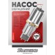 Sturmax WPM9742 Насос вібраційний, двоклапанний, 400 Вт – Sturmax