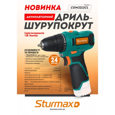 Sturmax CDM3212CL Аккумуляторная дрель-шуруповерт 12В (без АКБ и ЗУ) – Sturmax