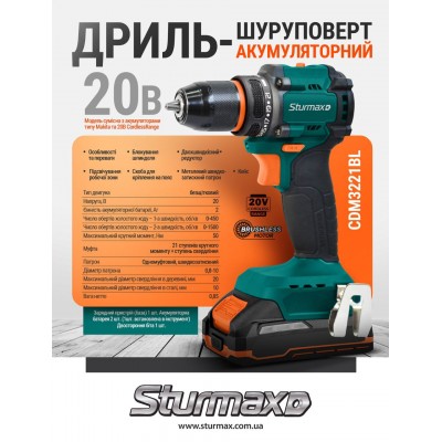 Sturmax CDM3221BL Дрель-шуруповерт акум. 20В, без аккумулятора и зарядного – Sturmax