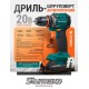Sturmax CDM3221BL Дриль-шурупокрут акум. 20В, без акумулятора та зарядного – Sturmax