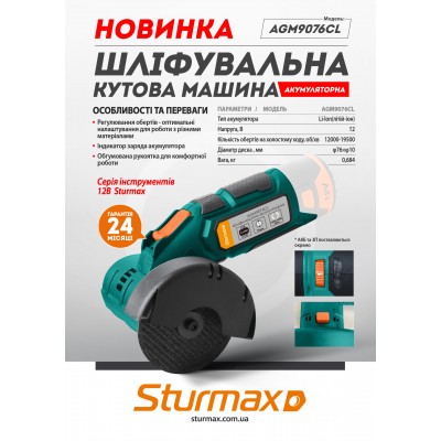 Sturmax AGM9076CL Кутова шліфувальна машина акумуляторна 12В (без АКБ та ЗП) – Sturmax