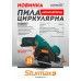 Sturmax CSM5012CL Пила циркулярна акумуляторна 12В (без АКБ та ЗП) – Sturmax