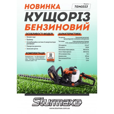Sturmax TGM1023 Кусторез бензиновый 25,4 куб см, 950 Вт, 650 мм – Sturmax